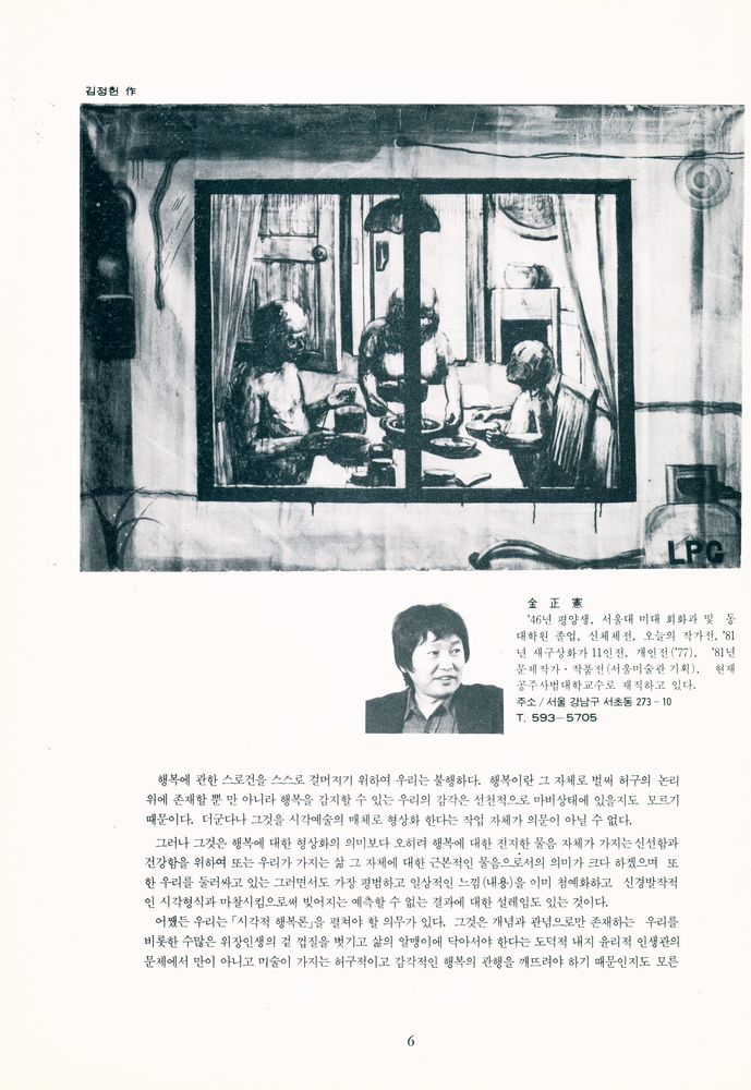 『그림과 말-'82 행복의 모습전 글모음 자료』 2