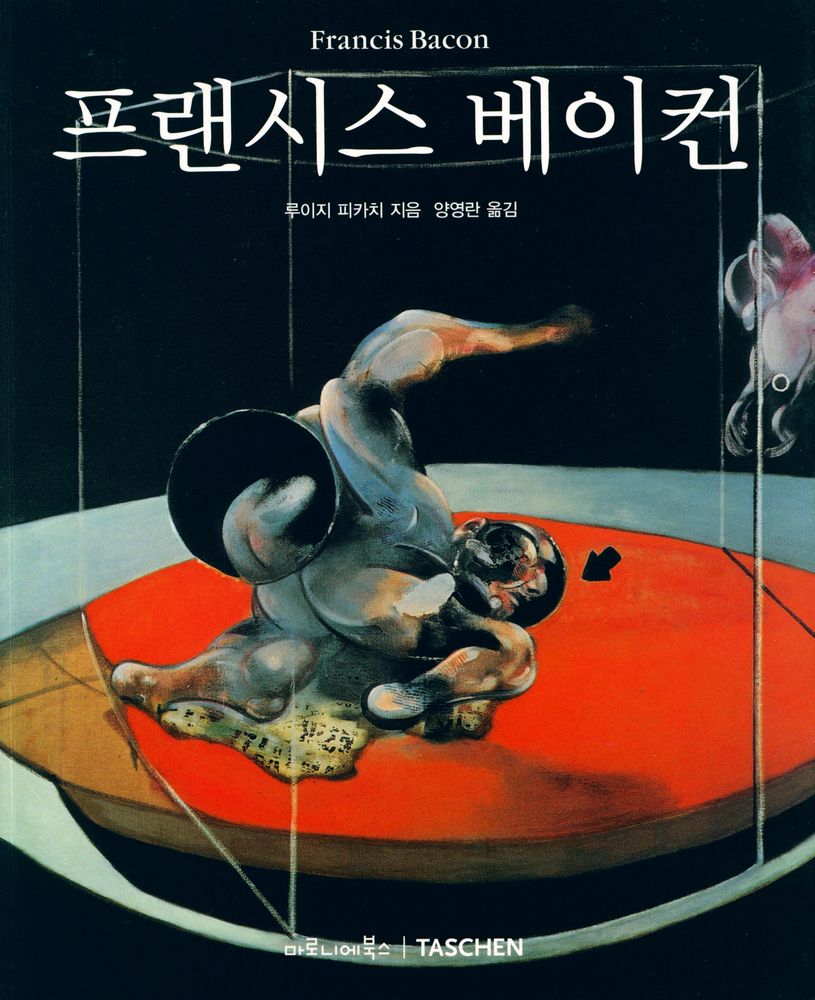 『프랜시스 베이컨』 1