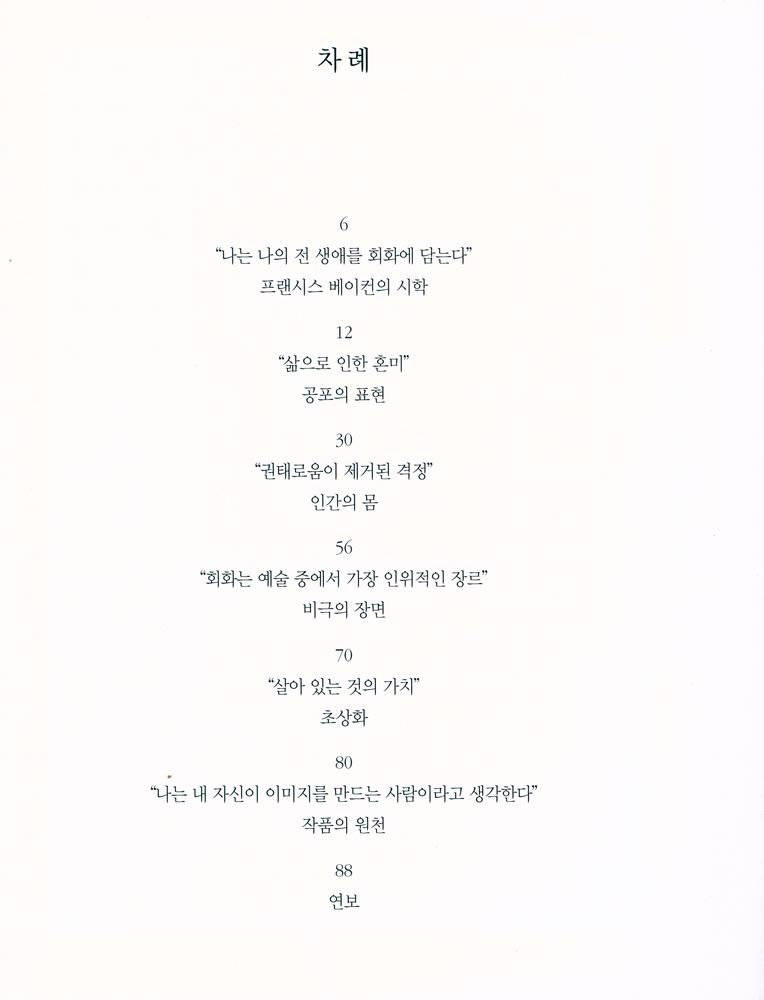『프랜시스 베이컨』 2