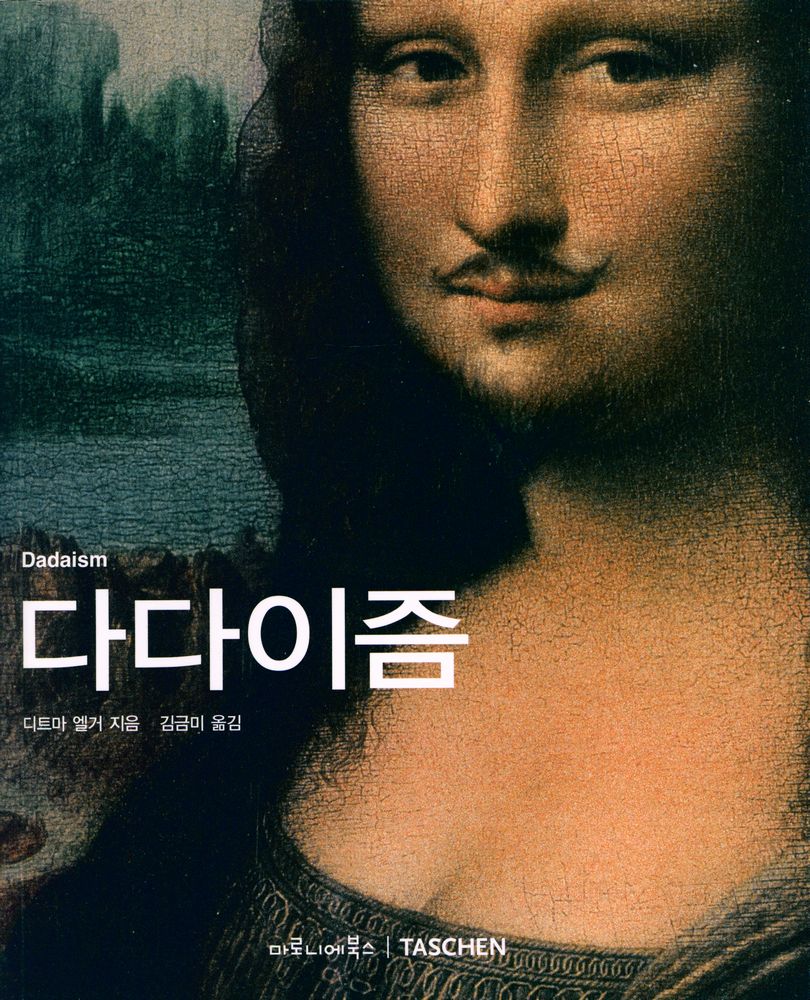 『다다이즘』 1