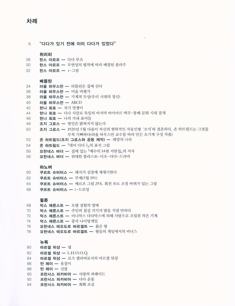 『다다이즘』 2