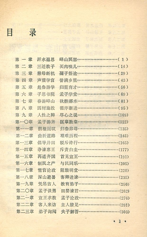 『孟子博』 2