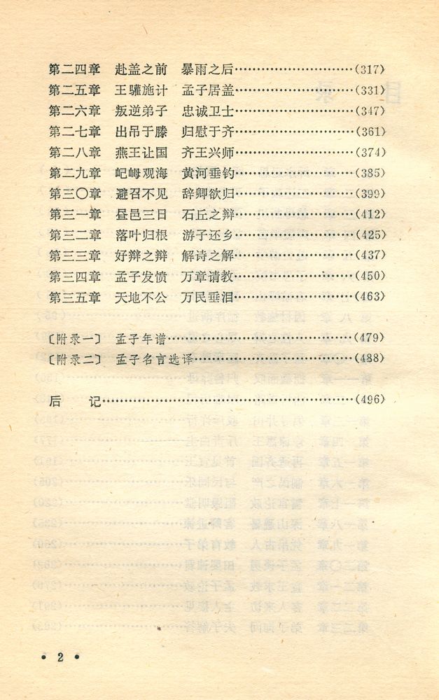 『孟子博』 3