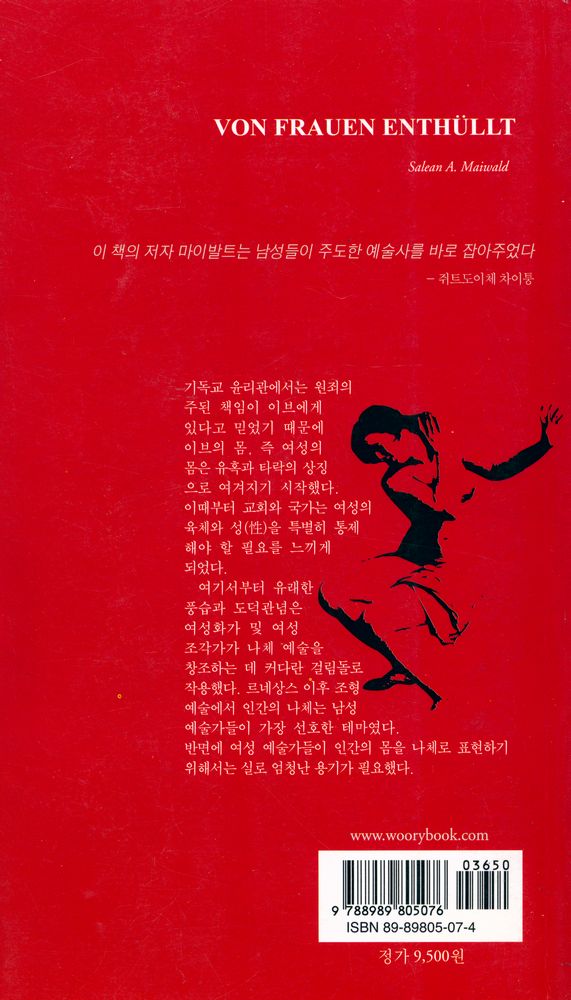 『여성화가들이 그린 나체화의 역사』 4
