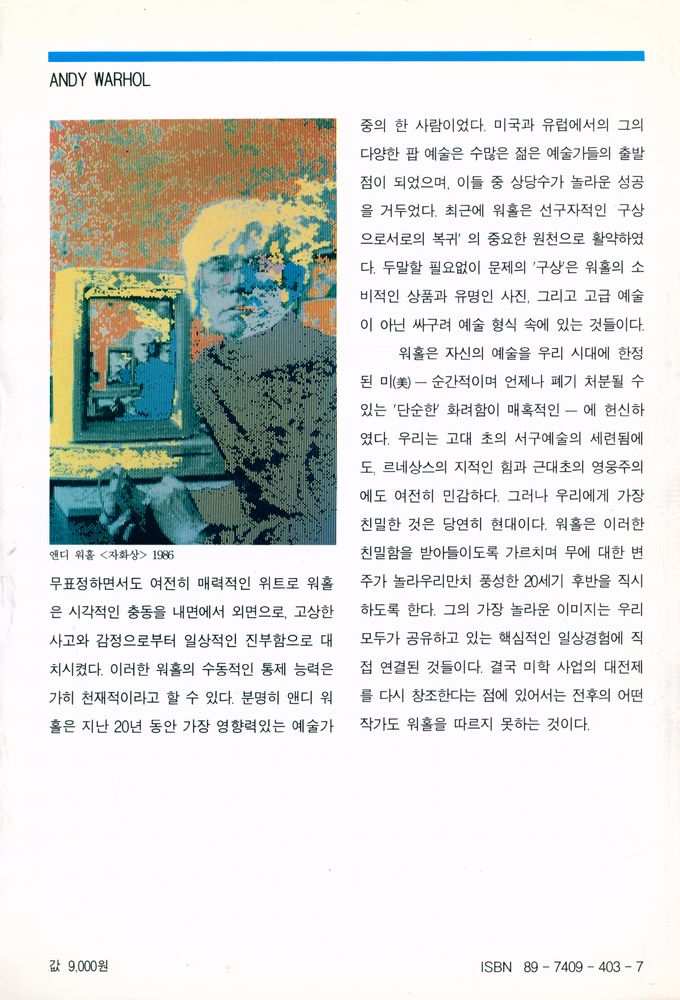 『예술가의 초상 1 - 앤디 워홀』 3
