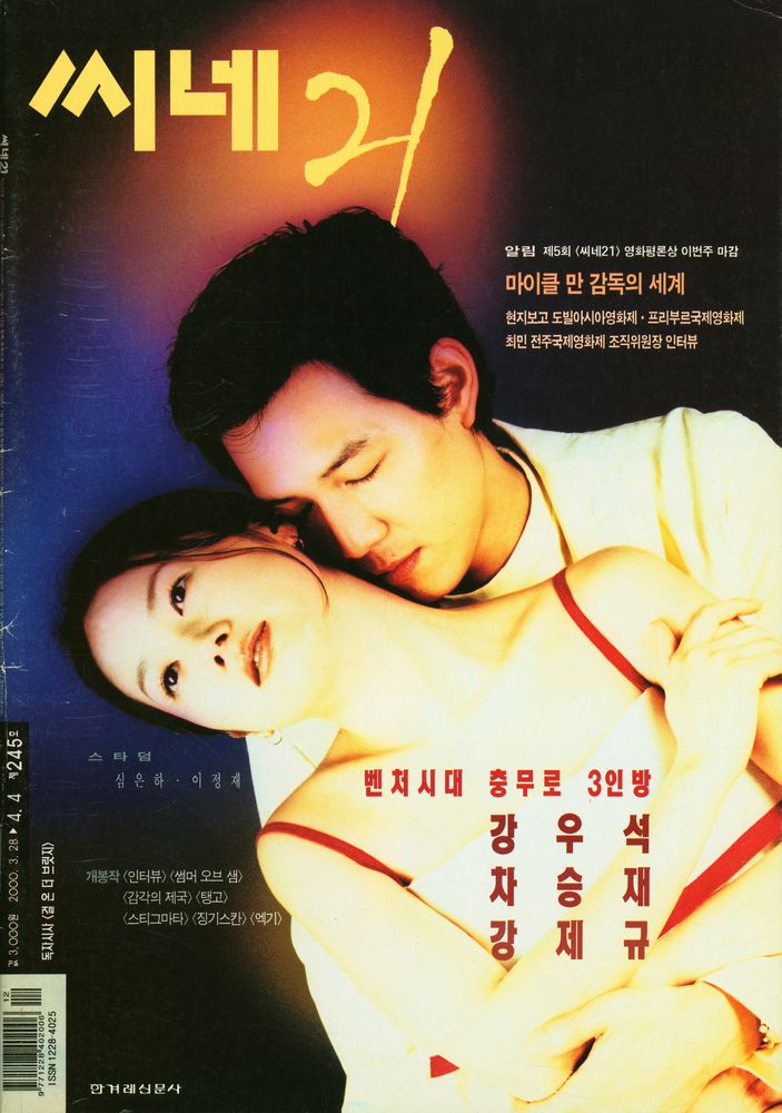 『씨네21』 제245호 2000. 3. 28 ~ 4. 4 1