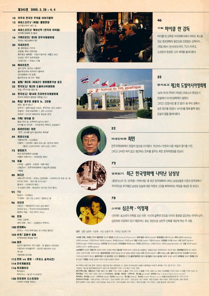 『씨네21』 제245호 2000. 3. 28 ~ 4. 4 2