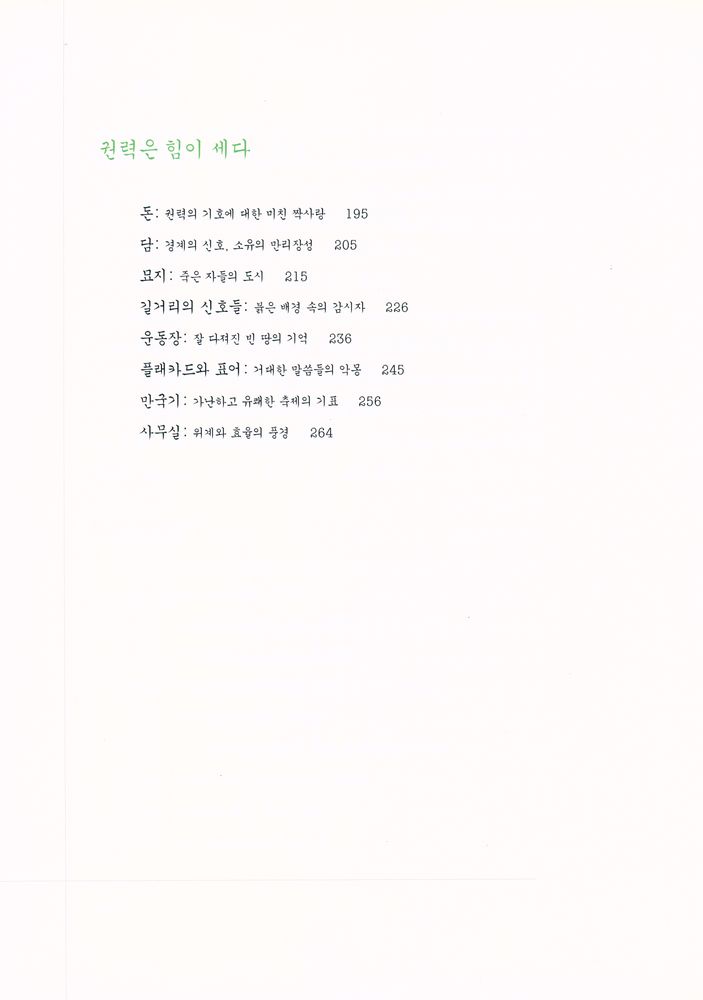 『시시한 것들의 아름다움：우리 시대 일상 속 시각 문화 읽기』 3