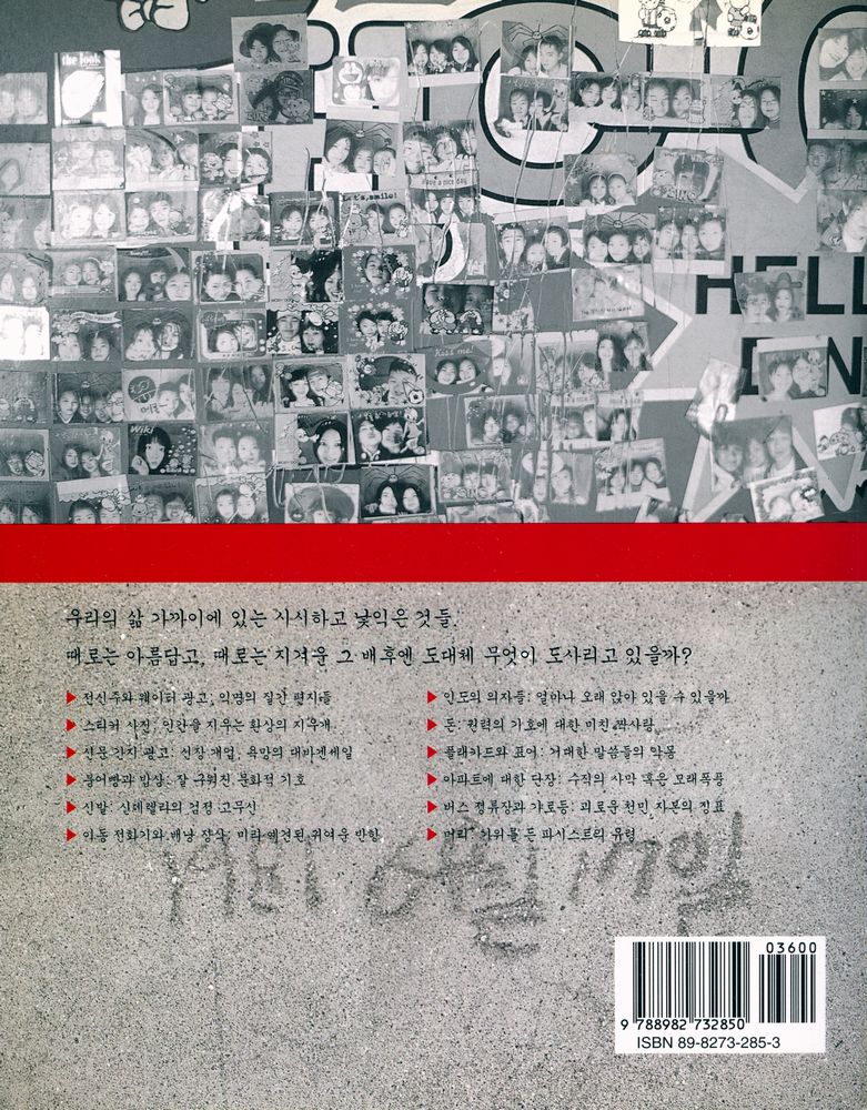 『시시한 것들의 아름다움：우리 시대 일상 속 시각 문화 읽기』 4