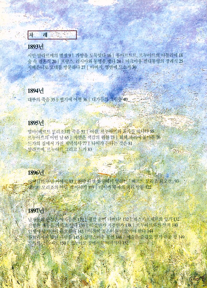 『인상주의, 빛나는 색채의 나날들』 2