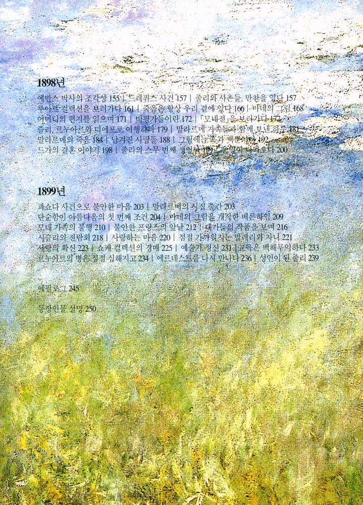 『인상주의, 빛나는 색채의 나날들』 3
