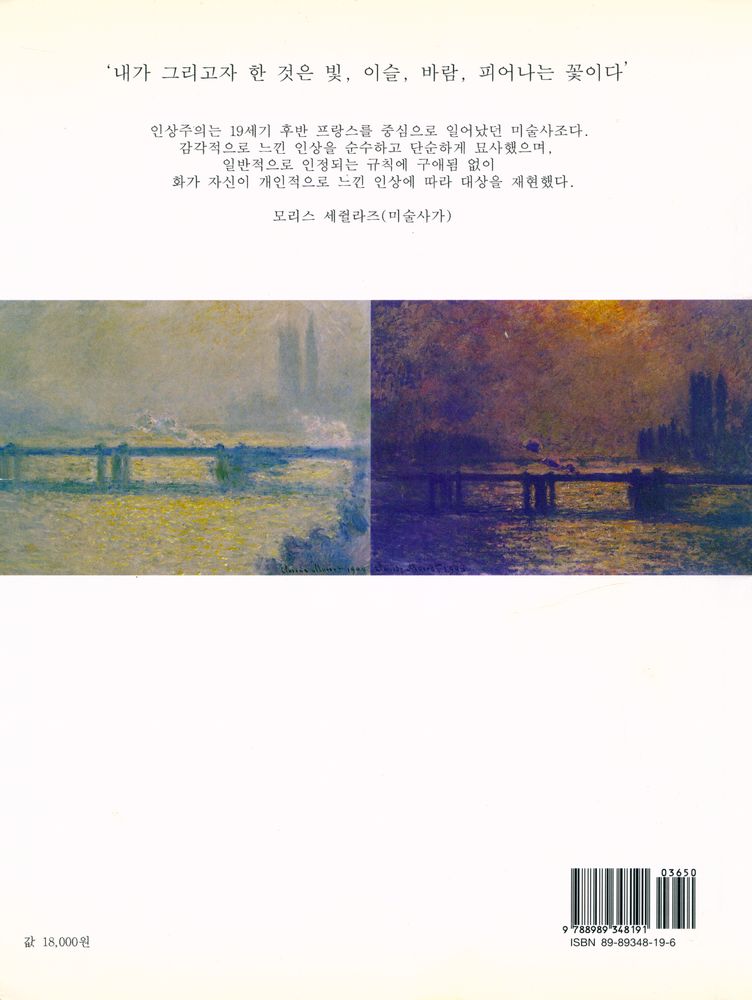 『인상주의, 빛나는 색채의 나날들』 4