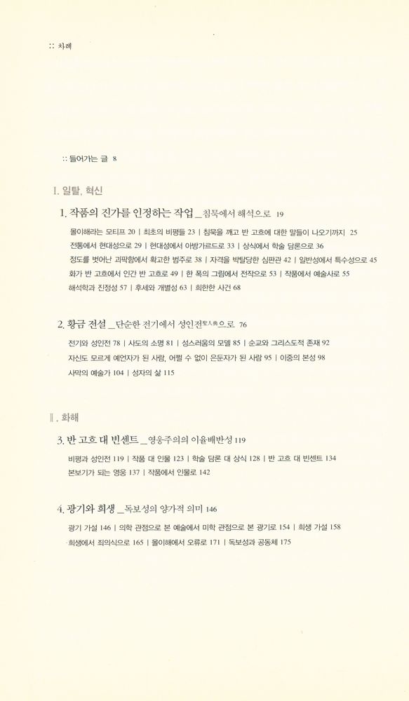 『반 고흐 효과 : 무명 화가에서 문화 아이콘으로』 2