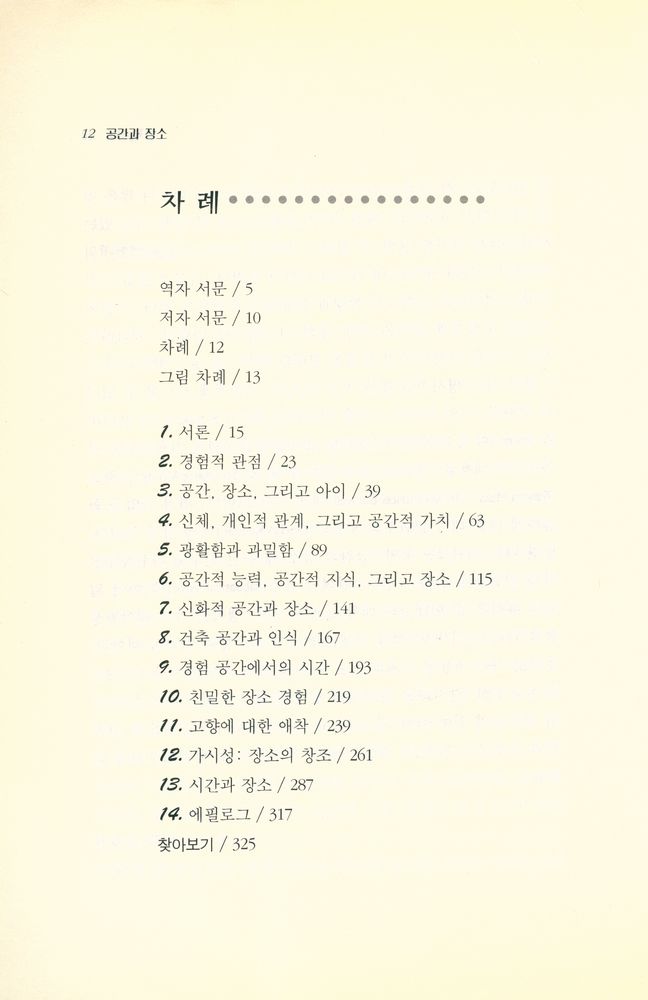 『공간과 장소』 2