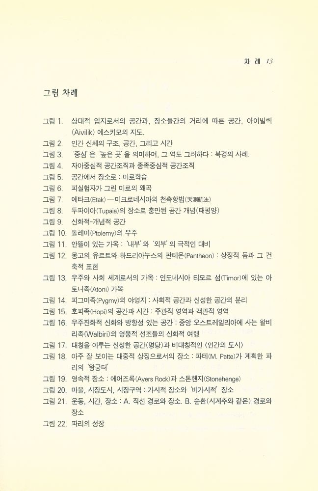 『공간과 장소』 3