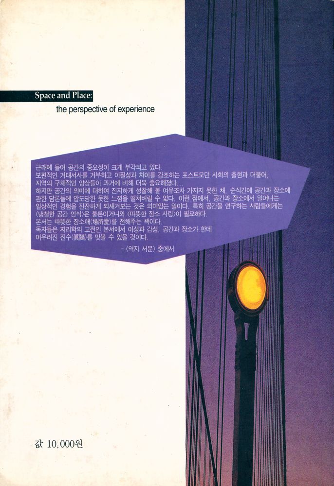 『공간과 장소』 4