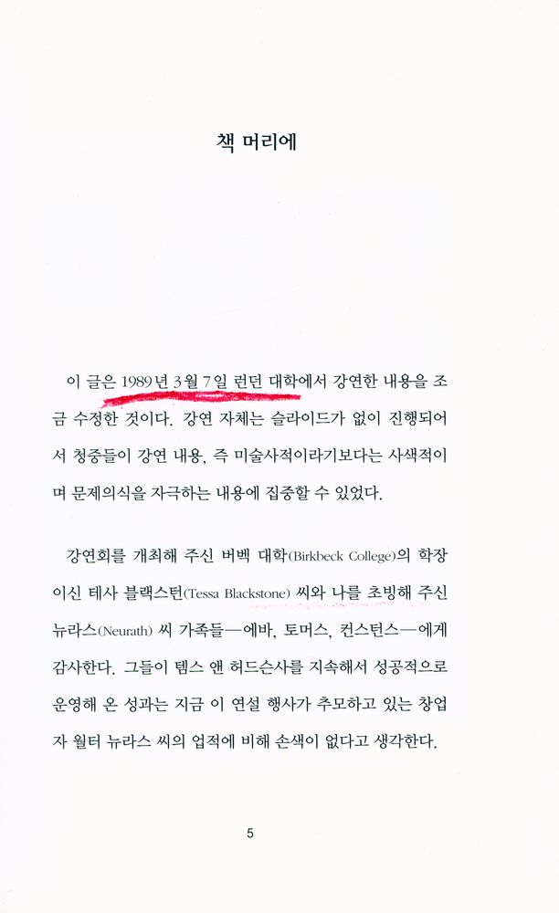 『테마미술강의 003 - 예술가는 어떻게 성공하는가?』 2