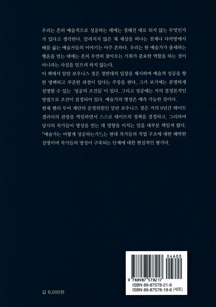 『테마미술강의 003 - 예술가는 어떻게 성공하는가?』 3