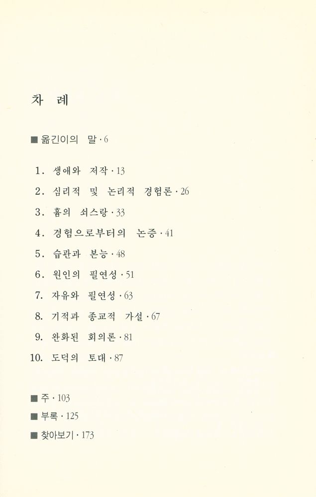 『철학의 샘을 만든 사람들 7 흄』 2