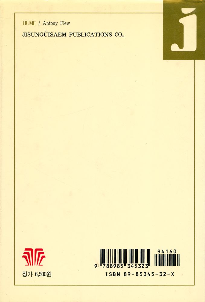 『철학의 샘을 만든 사람들 7 흄』 3