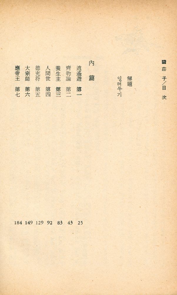 『GREAT BOOKS 13 - 莊子(GREAT BOOKS 13 - 장자)』 2