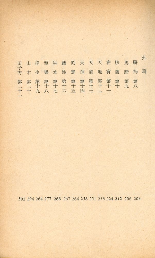 『GREAT BOOKS 13 - 莊子(GREAT BOOKS 13 - 장자)』 3