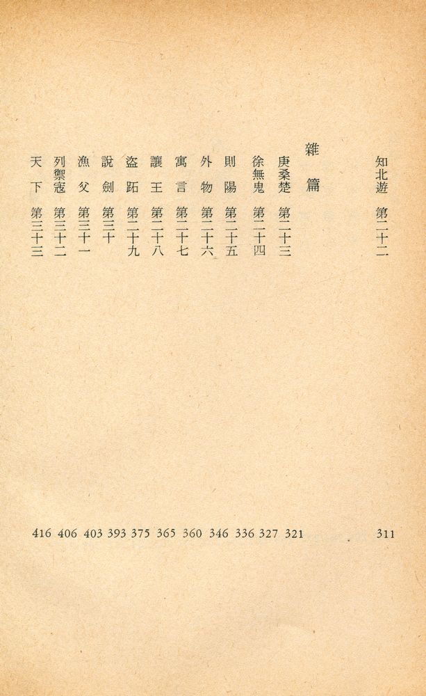 『GREAT BOOKS 13 - 莊子(GREAT BOOKS 13 - 장자)』 4