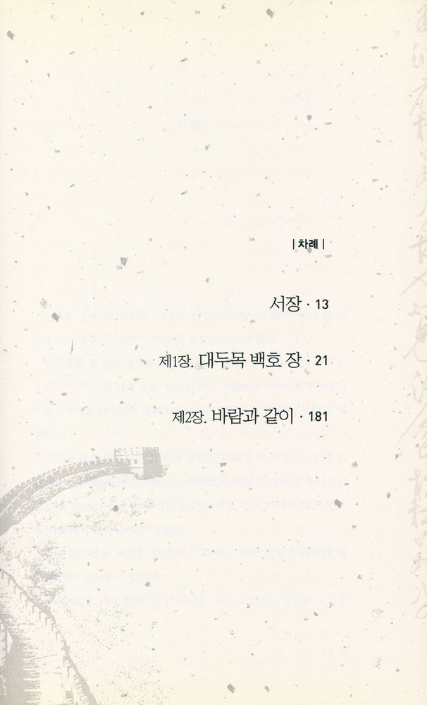 『중원의 무지개 1권』 2
