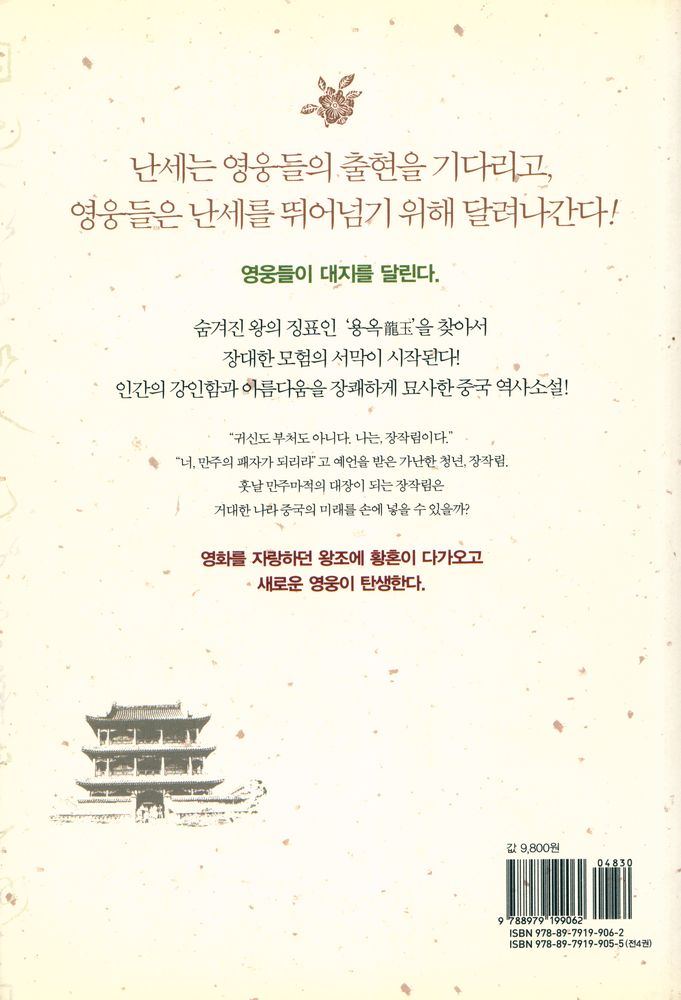 『중원의 무지개 1권』 3