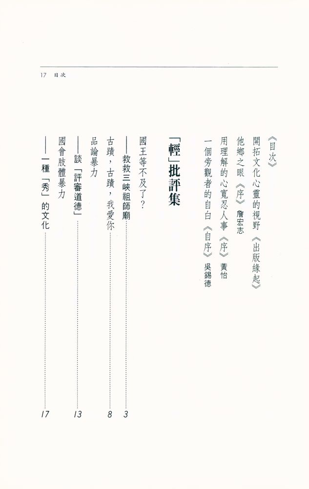 『文化顯影 15 - 旁觀者輕 : 多視野的文化溝通』 2