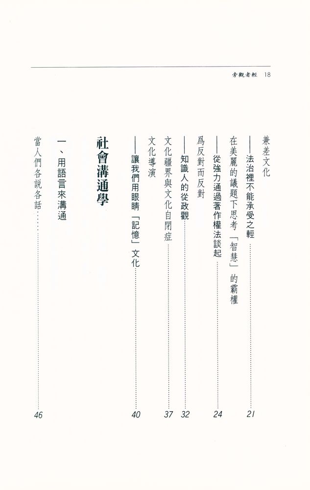 『文化顯影 15 - 旁觀者輕 : 多視野的文化溝通』 3