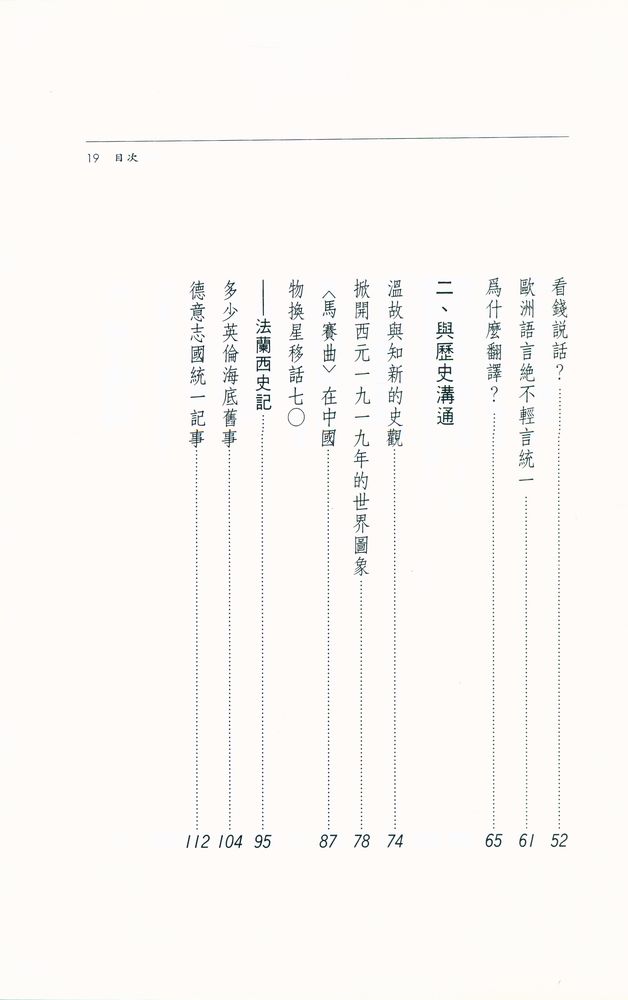 『文化顯影 15 - 旁觀者輕 : 多視野的文化溝通』 4