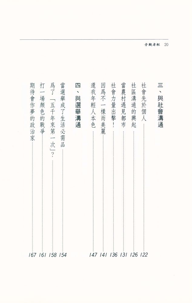 『文化顯影 15 - 旁觀者輕 : 多視野的文化溝通』 5