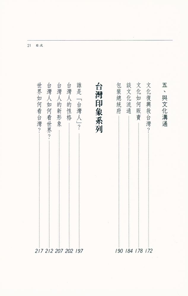 『文化顯影 15 - 旁觀者輕 : 多視野的文化溝通』 6