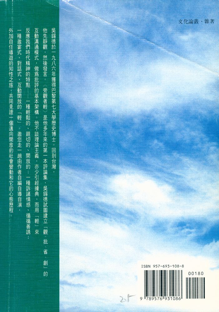 『文化顯影 15 - 旁觀者輕 : 多視野的文化溝通』 7