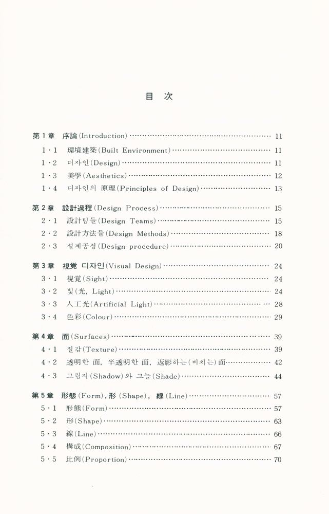 『環境建築·都市디자인(환경건축·도시디자인)』 2