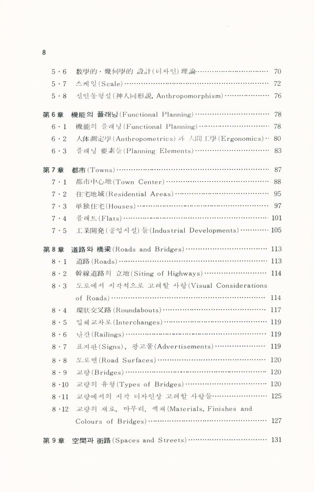 『環境建築·都市디자인(환경건축·도시디자인)』 3