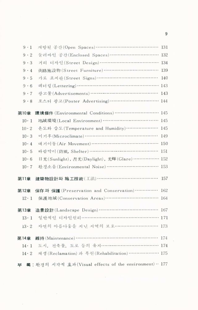 『環境建築·都市디자인(환경건축·도시디자인)』 4