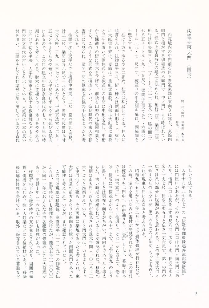 《法隆寺昭和資財帳調查秘宝展 3 :  特別展観》 2