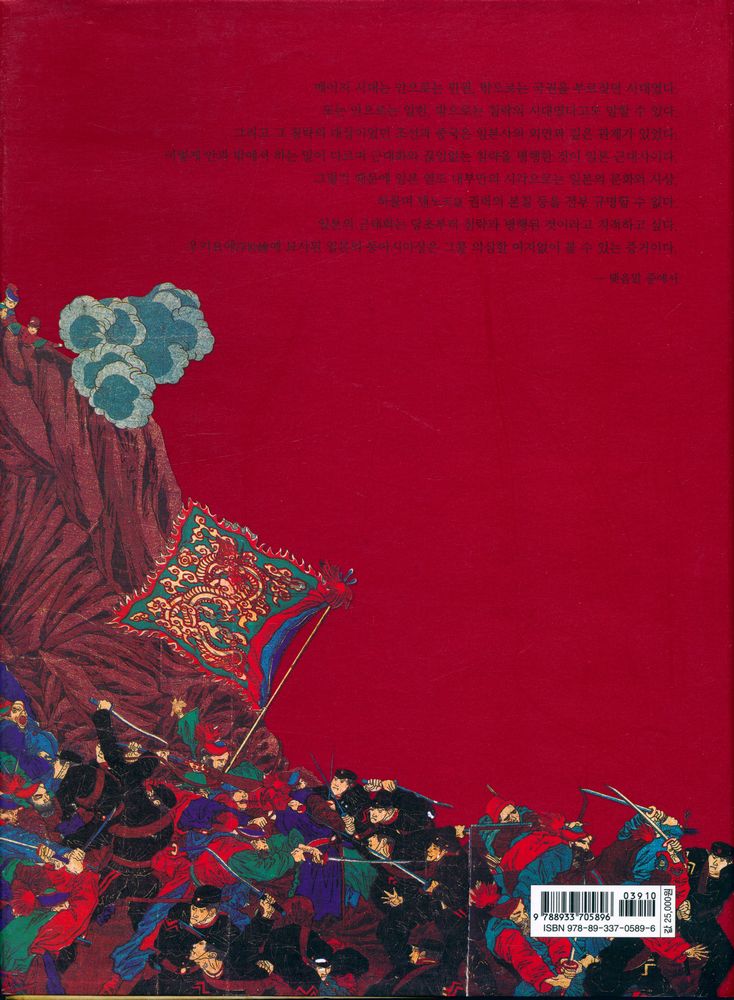 『우키요에浮世繪 속의 조선과 중국 : 다색판화에 투영된 근대 일본의 시선』 3