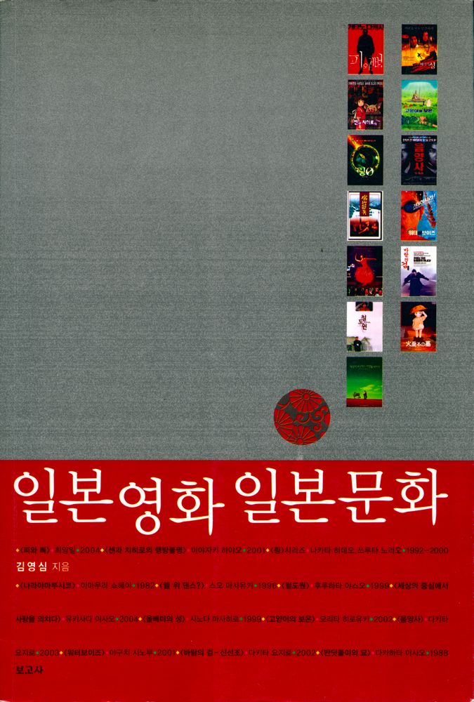 『일본 영화 일본 문화』 1