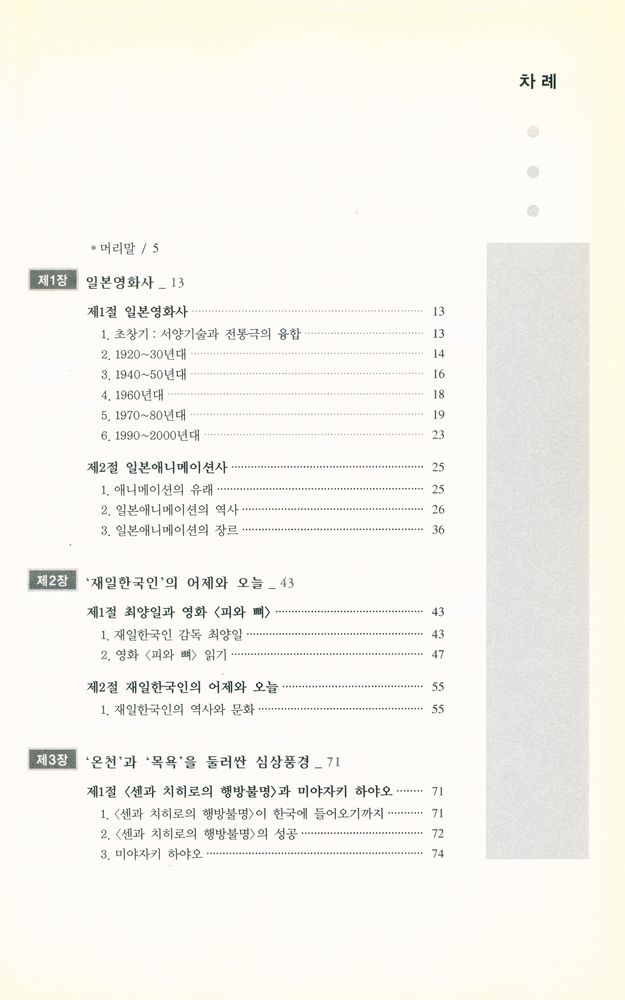 『일본 영화 일본 문화』 2