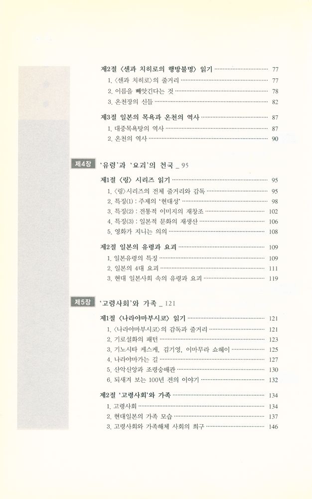 『일본 영화 일본 문화』 3