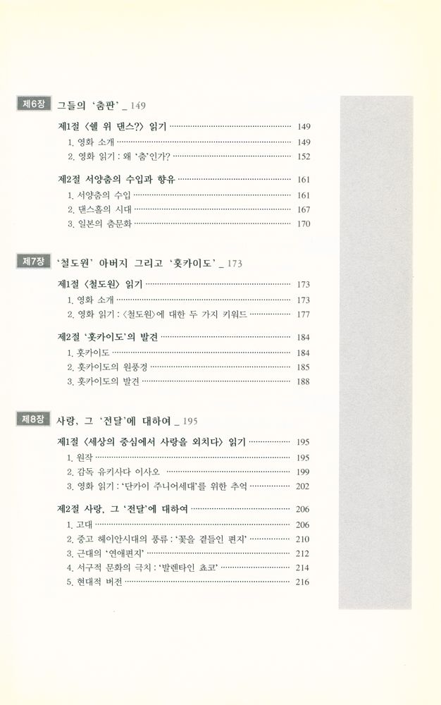 『일본 영화 일본 문화』 4