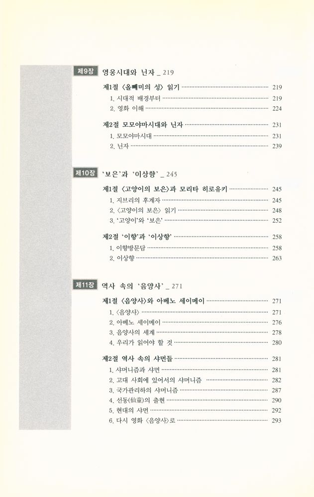 『일본 영화 일본 문화』 5