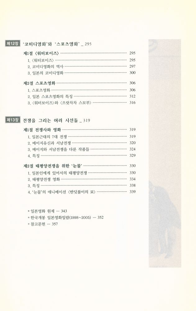 『일본 영화 일본 문화』 6