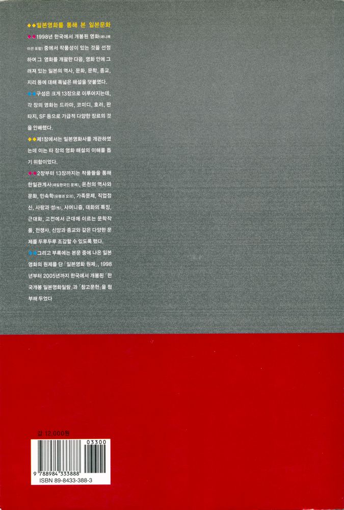 『일본 영화 일본 문화』 7