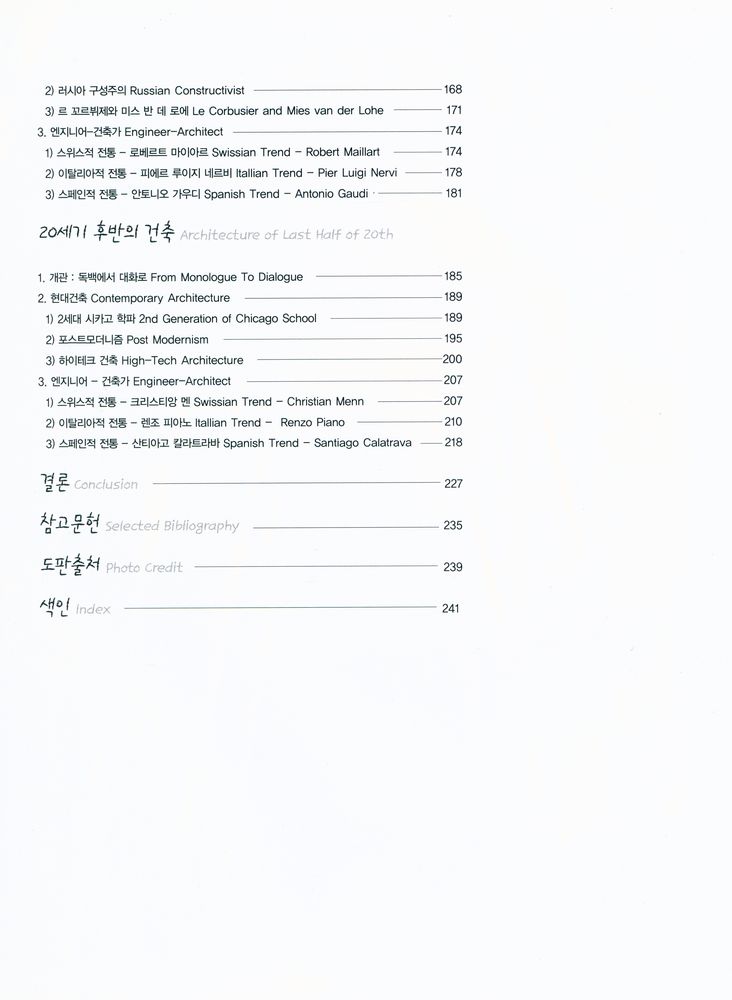 『건축가를 위한 건축구조 이야기 구조의 구조』 5