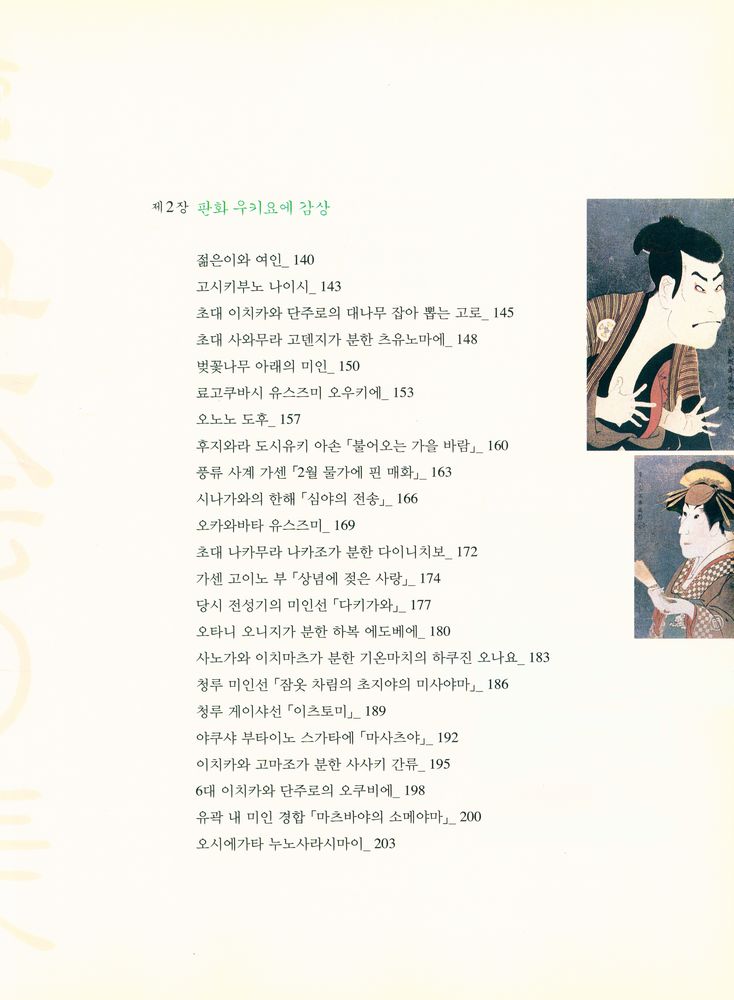 『우키요에의 美(우키요에의 미)』 3