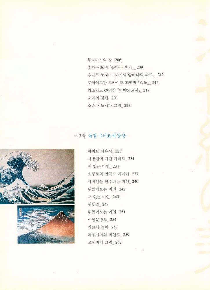 『우키요에의 美(우키요에의 미)』 4